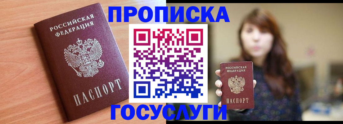 прописка гарантия в Артёмовском