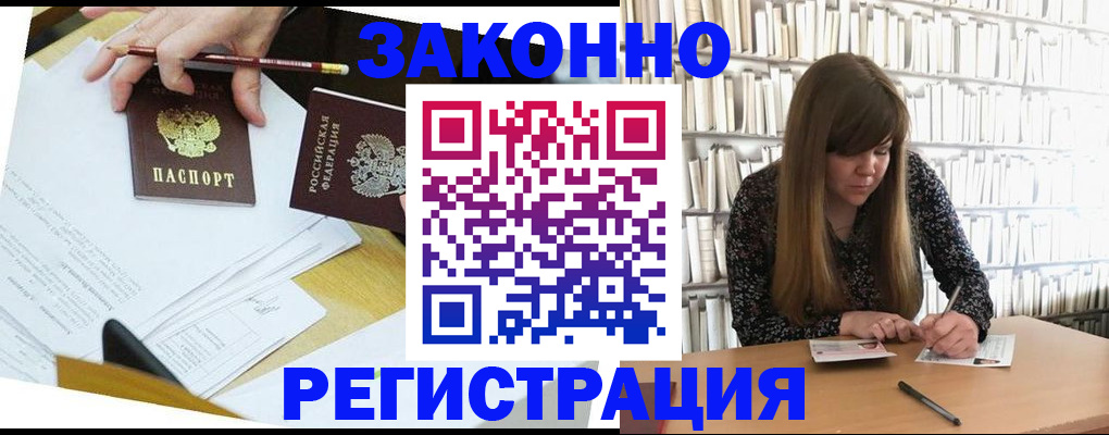 временная регистрация для школы в Артёмовском