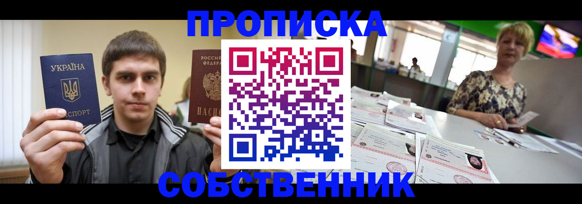 прописка 2025 в Артёмовском