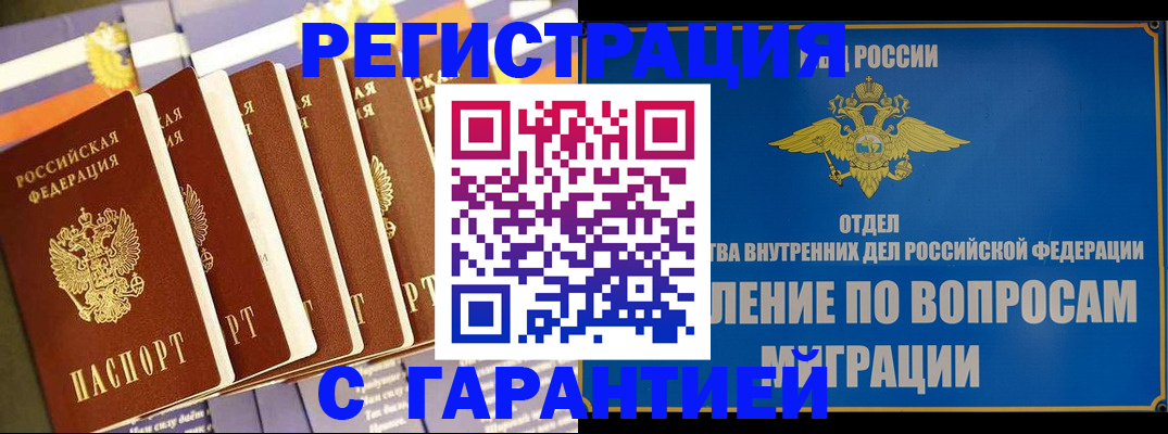 купить прописку в Артёмовском